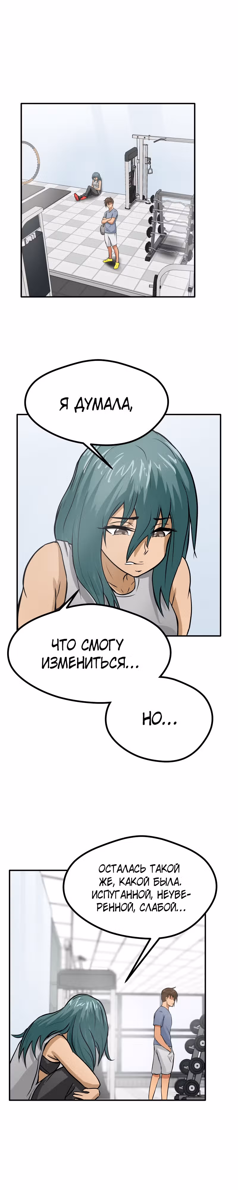 Приятели по залу — Том 1 · Глава 15, страница 2