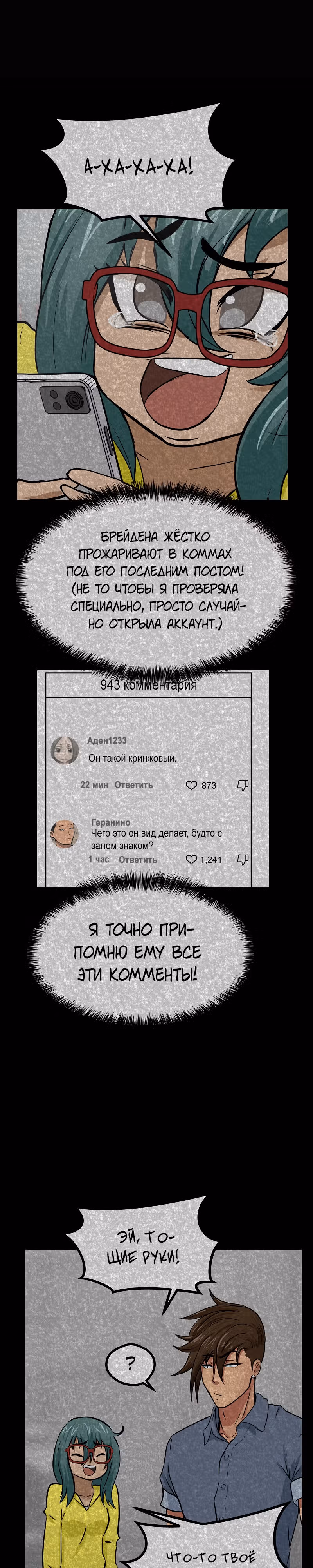 Приятели по залу — Том 1 · Глава 15, страница 11