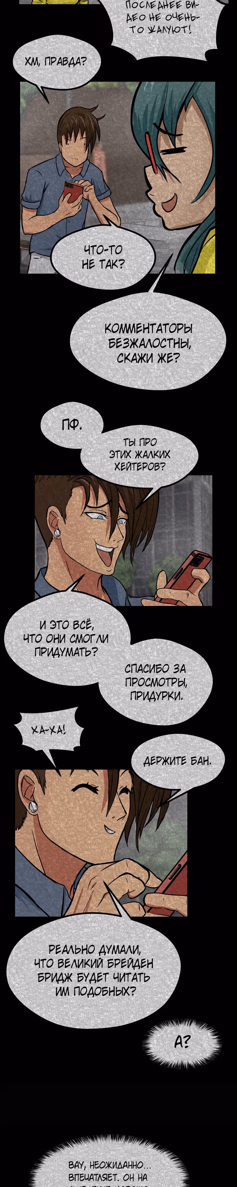 Приятели по залу — Том 1 · Глава 15, страница 12