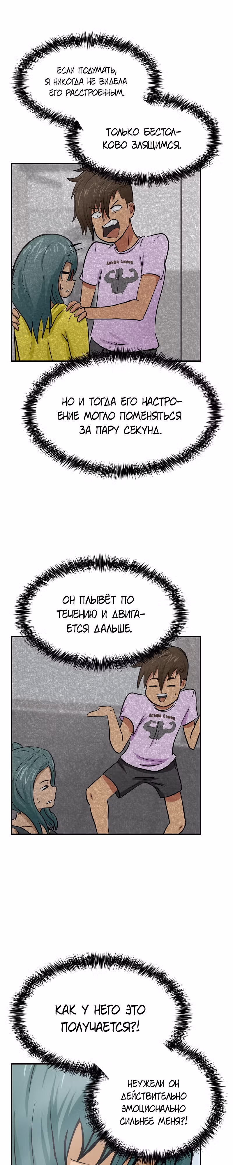 Приятели по залу — Том 1 · Глава 15, страница 14
