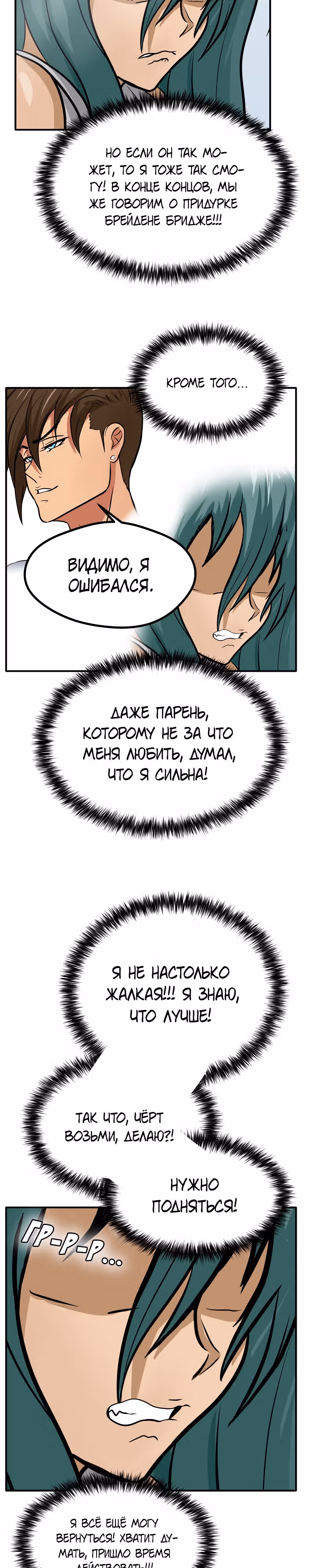 Приятели по залу — Том 1 · Глава 15, страница 15