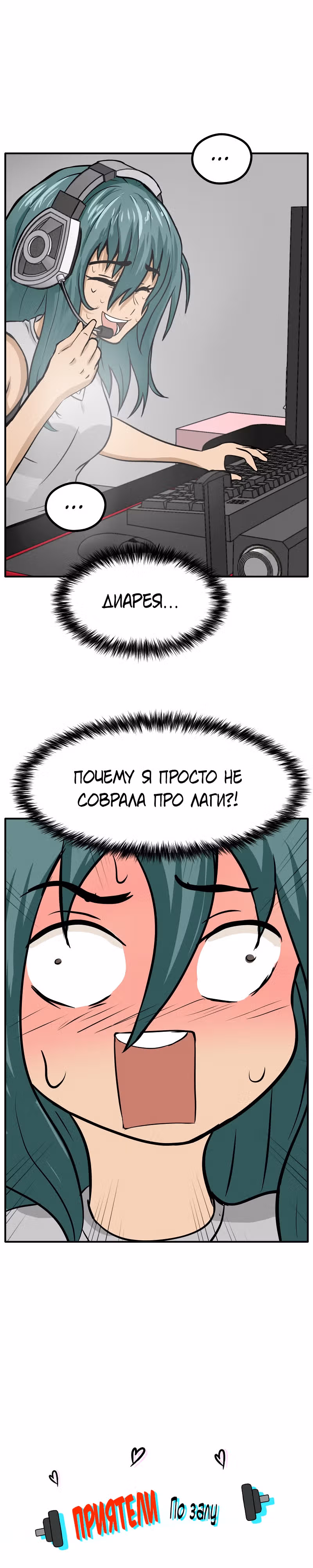 Приятели по залу — Том 1 · Глава 15, страница 23
