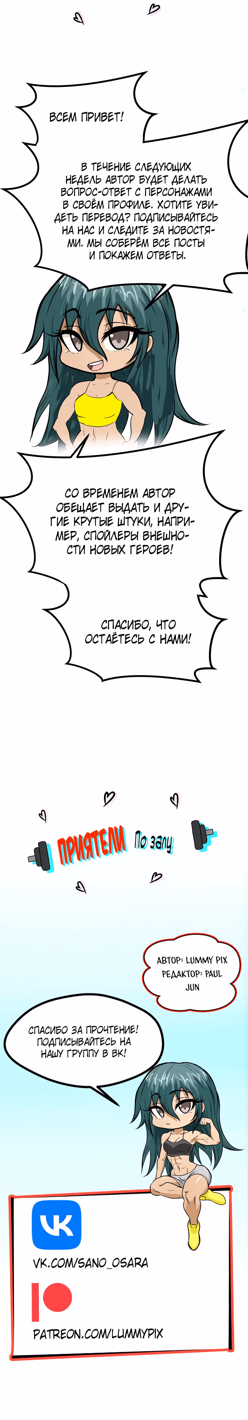 Приятели по залу — Том 1 · Глава 15, страница 24