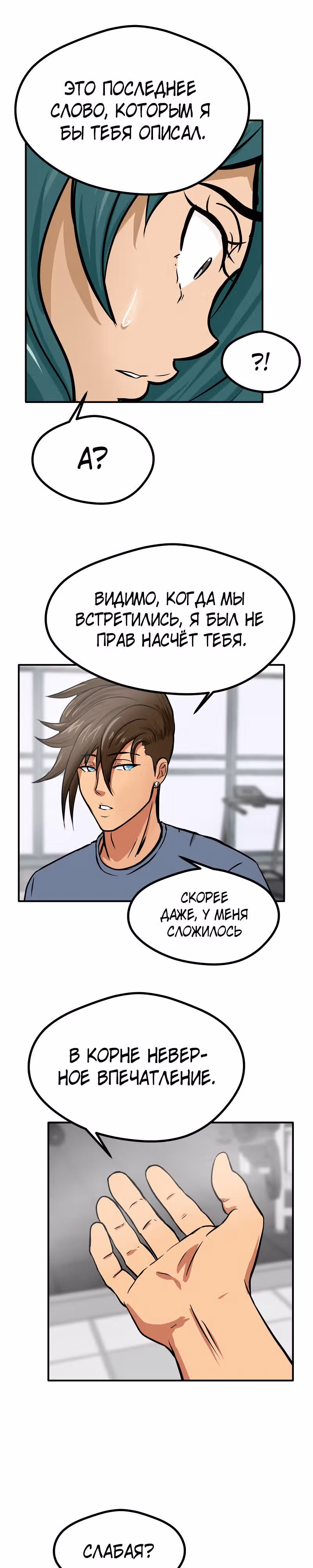 Приятели по залу — Том 1 · Глава 15, страница 5