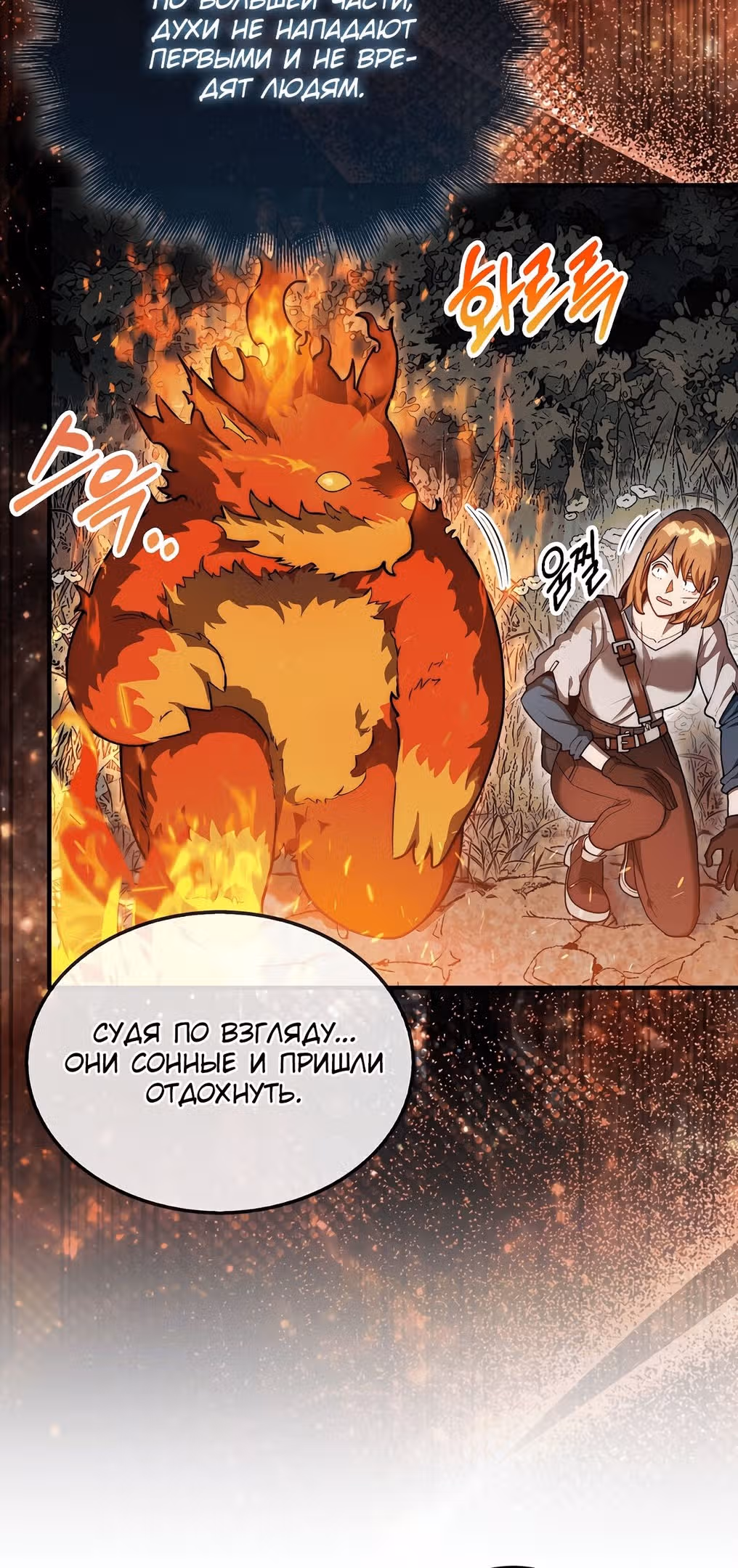 31-я фигура переворачивает доску вверх дном — Том 1 · Глава 32, страница 19