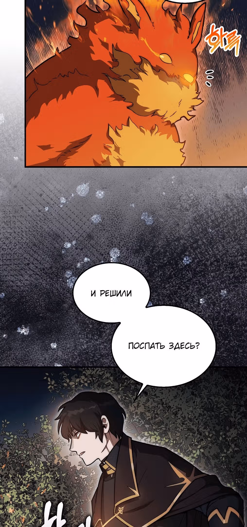 31-я фигура переворачивает доску вверх дном — Том 1 · Глава 32, страница 21