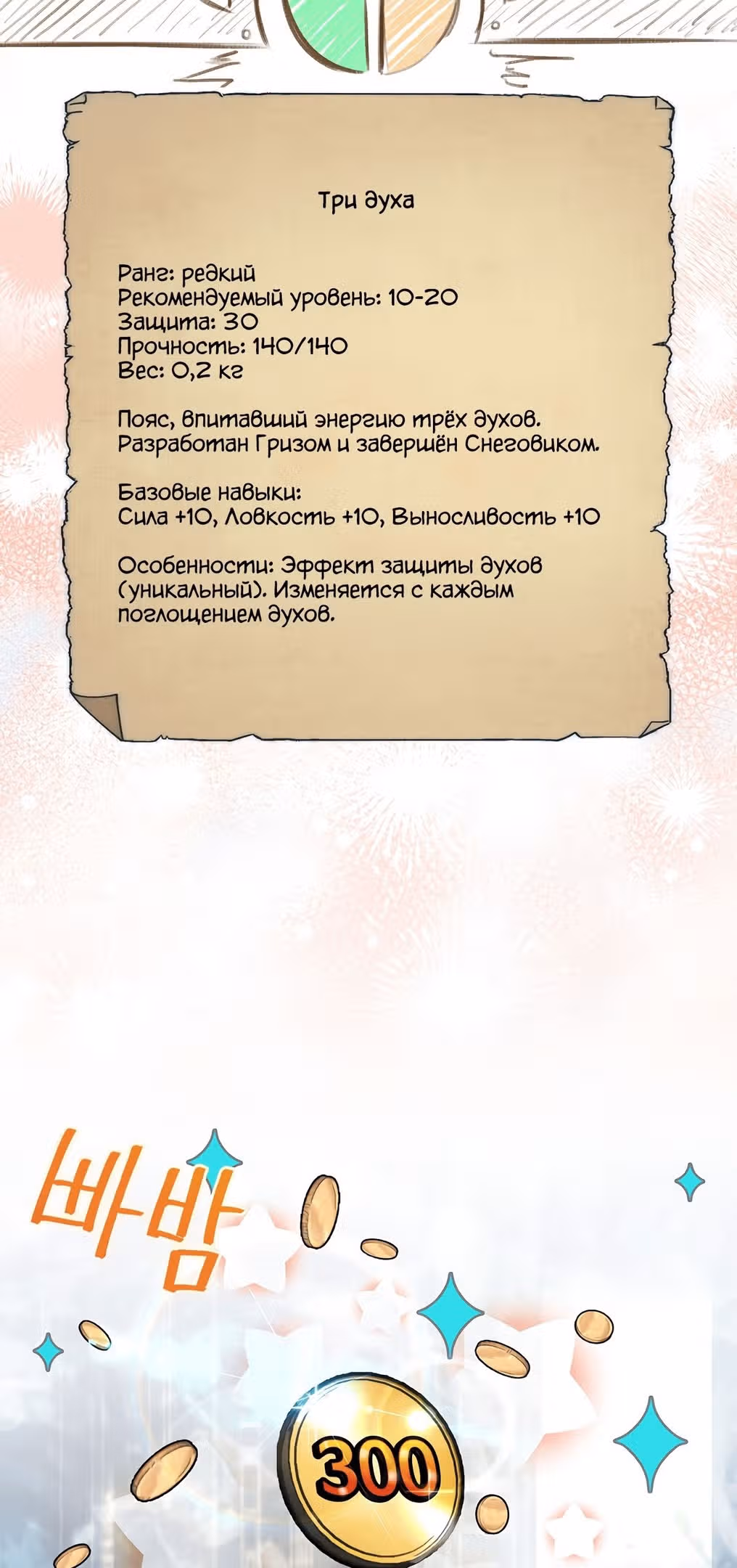 31-я фигура переворачивает доску вверх дном — Том 1 · Глава 32, страница 27