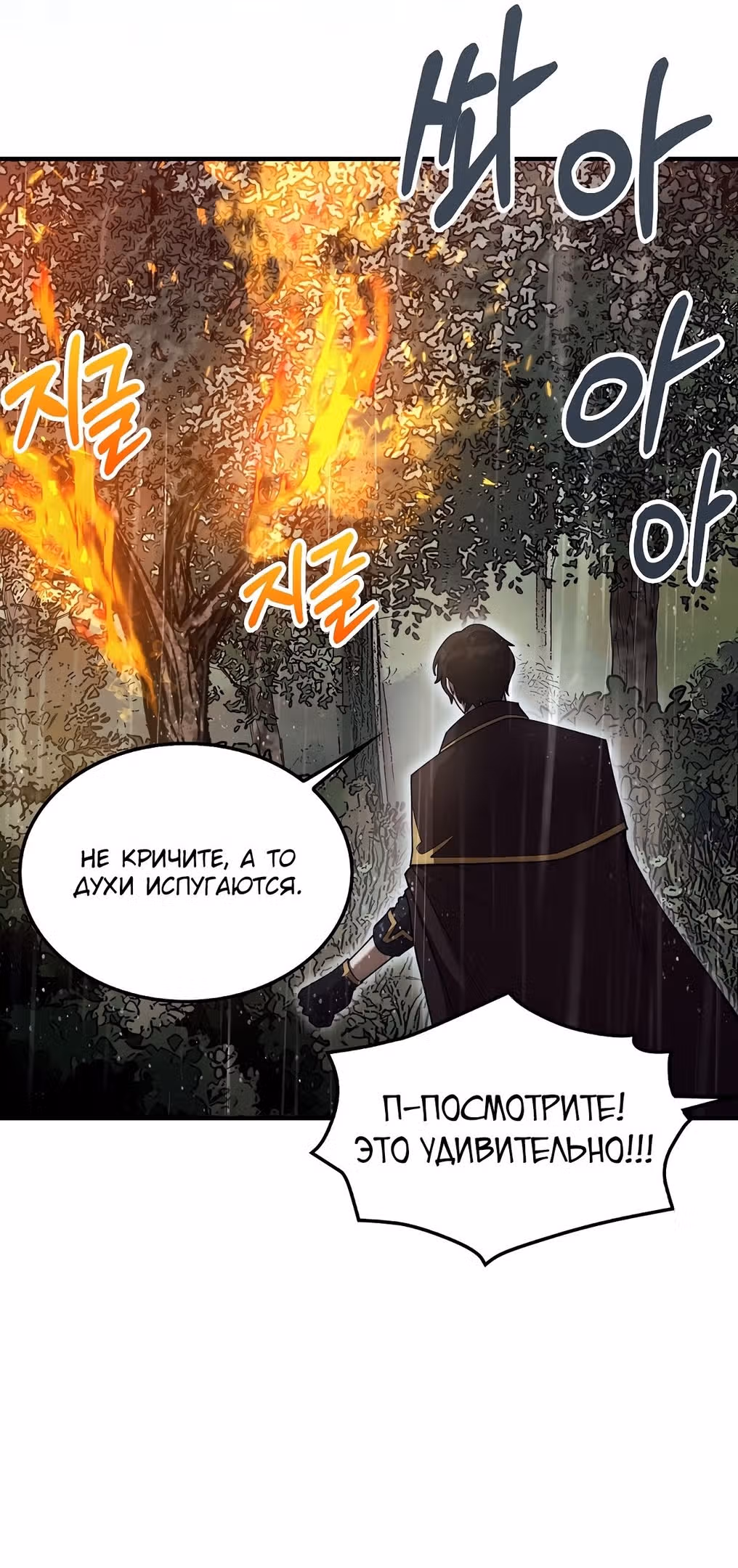 31-я фигура переворачивает доску вверх дном — Том 1 · Глава 32, страница 57