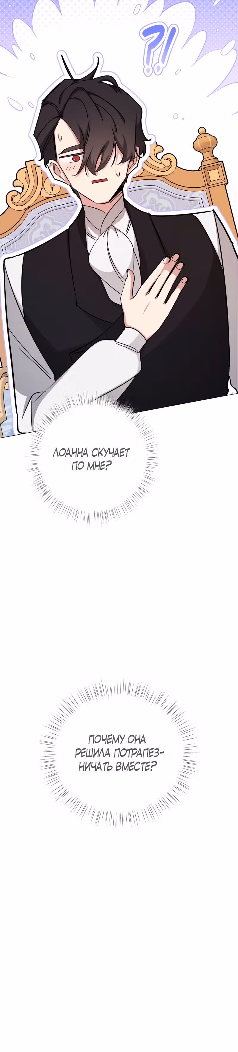 Непринужденная кофейня герцогини — Том 1 · Глава 47, страница 5