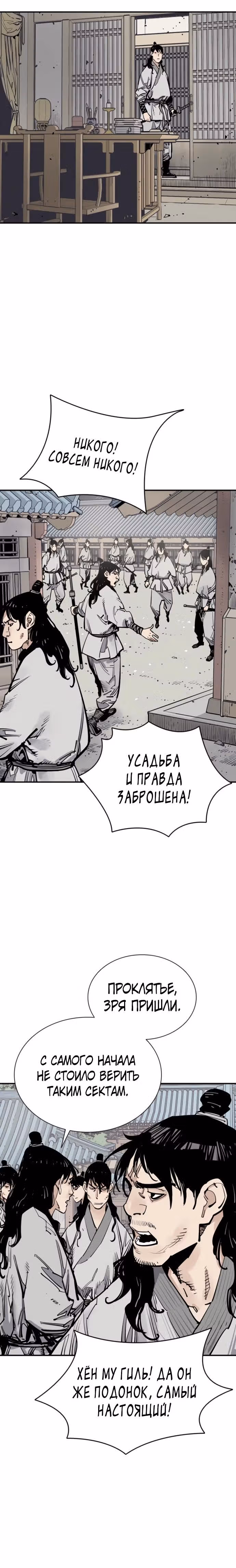 Бог смерти — Том 1 · Глава 127, страница 5