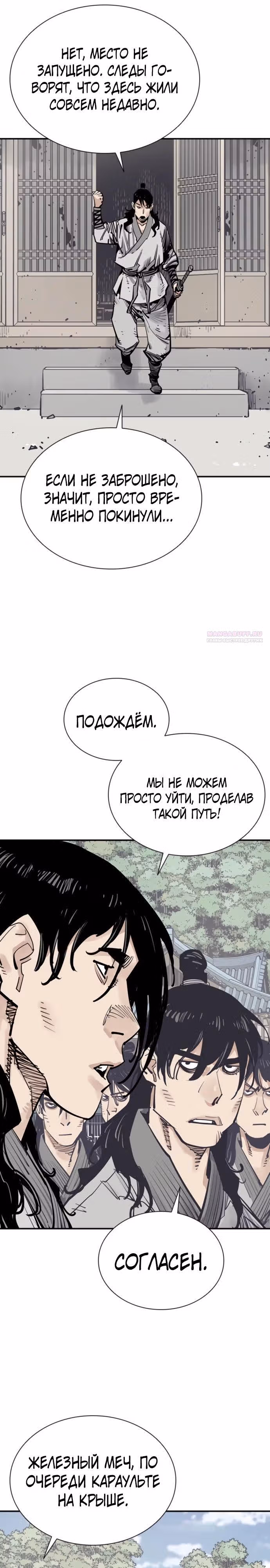 Бог смерти — Том 1 · Глава 127, страница 6