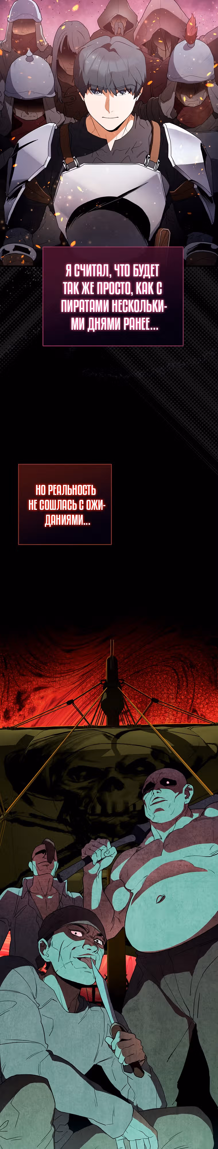 Кровавый Мечник — Том 1 · Глава 8, страница 11