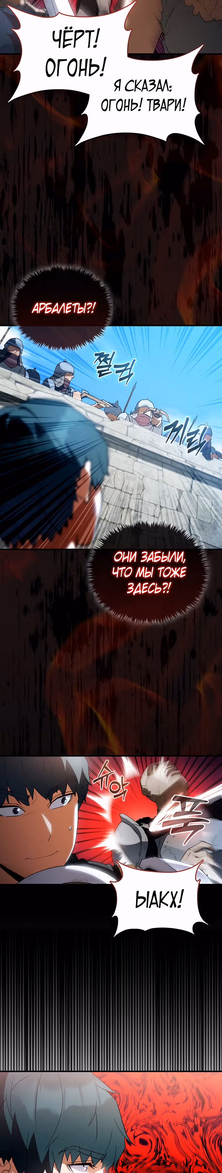 Кровавый Мечник — Том 1 · Глава 8, страница 14