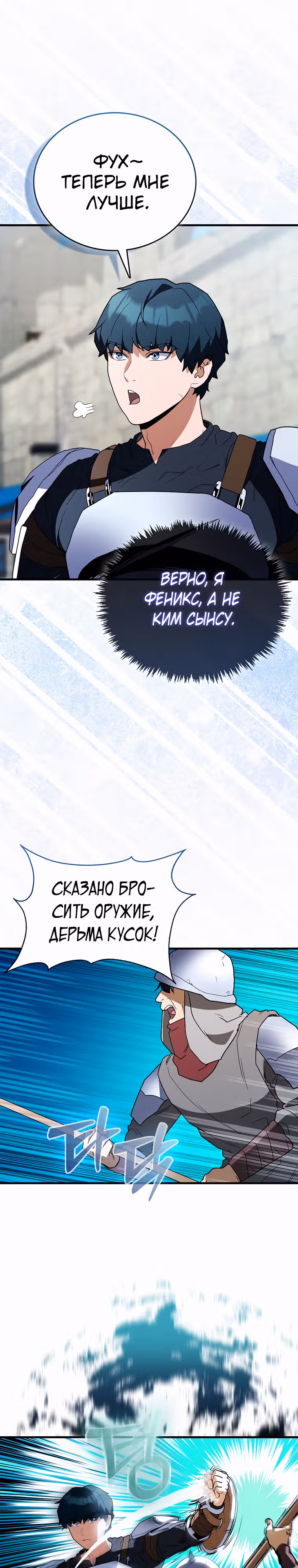 Кровавый Мечник — Том 1 · Глава 8, страница 25