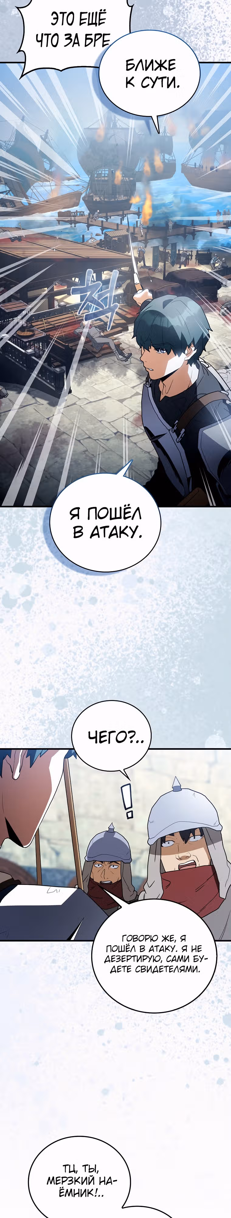 Кровавый Мечник — Том 1 · Глава 8, страница 27