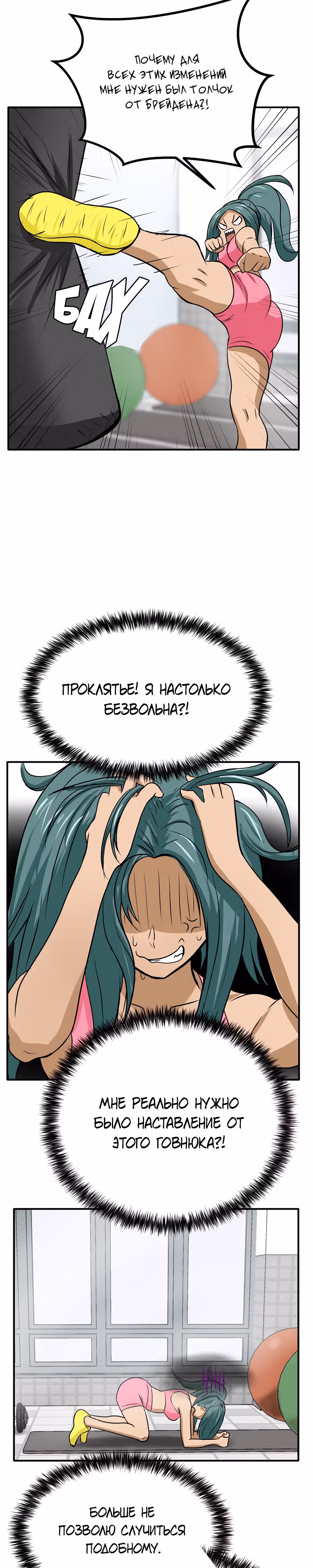 Приятели по залу — Том 1 · Глава 16, страница 12