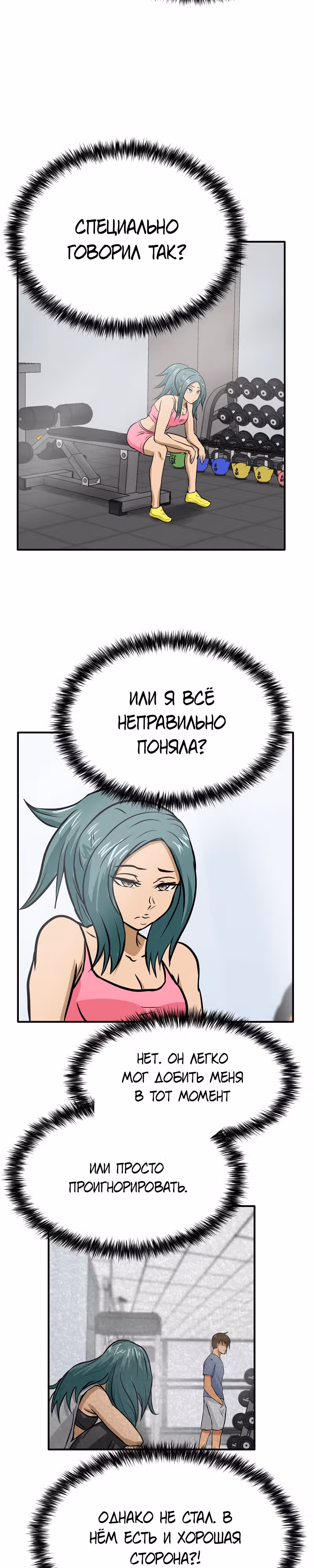 Приятели по залу — Том 1 · Глава 16, страница 15