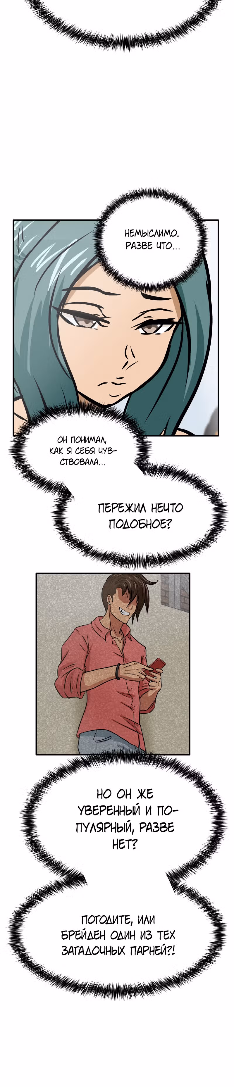 Приятели по залу — Том 1 · Глава 16, страница 16