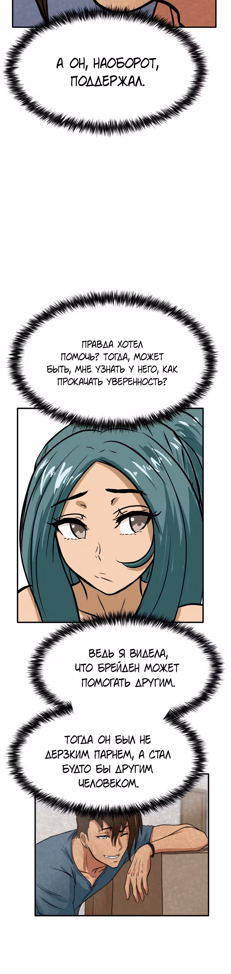 Приятели по залу — Том 1 · Глава 16, страница 19