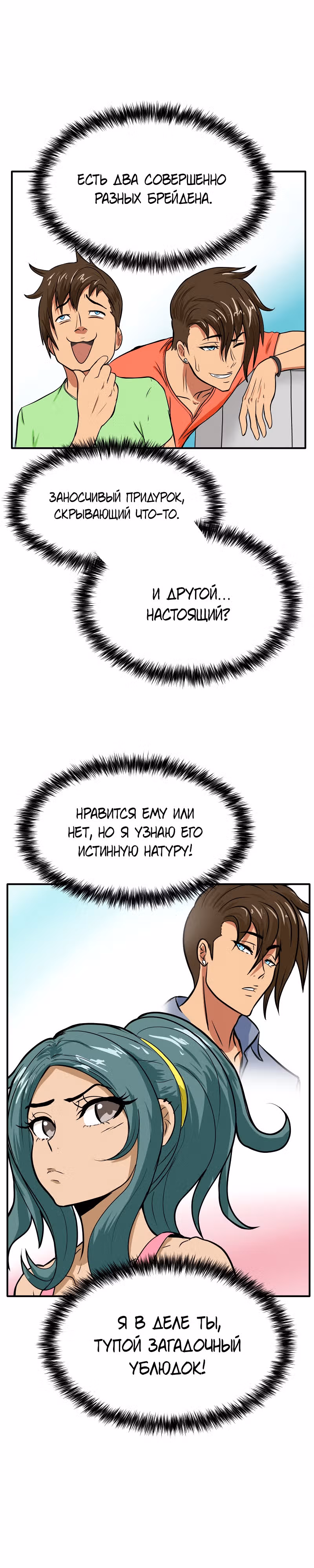 Приятели по залу — Том 1 · Глава 16, страница 32