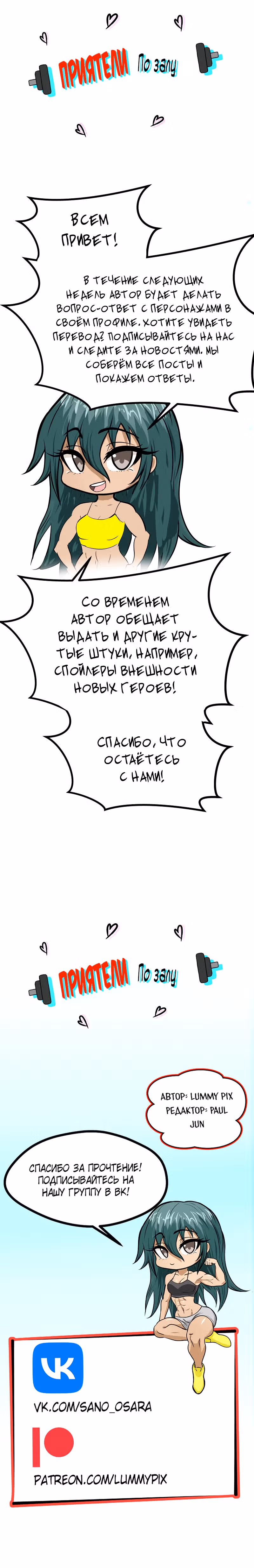 Приятели по залу — Том 1 · Глава 16, страница 33