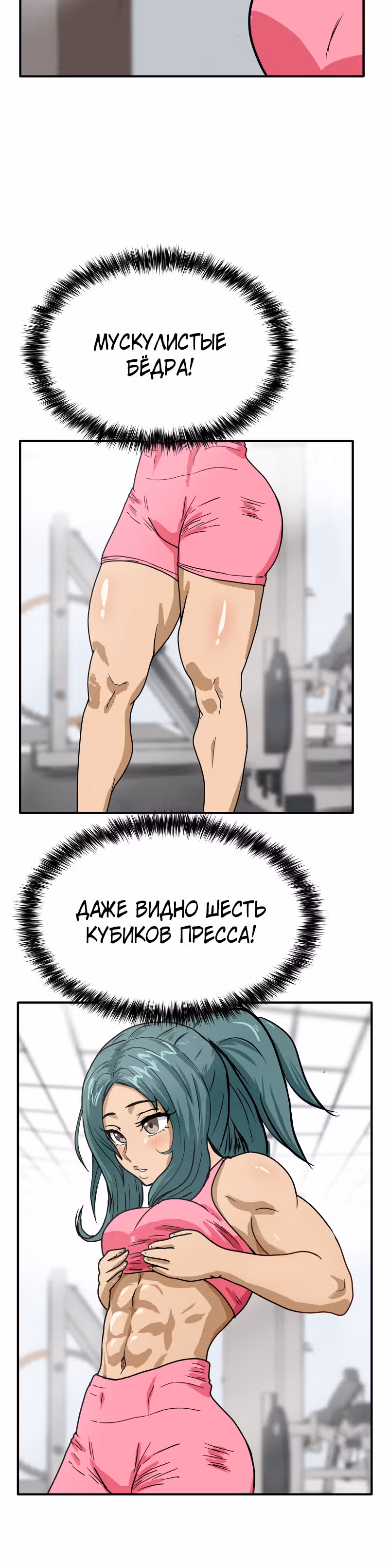 Приятели по залу — Том 1 · Глава 16, страница 7
