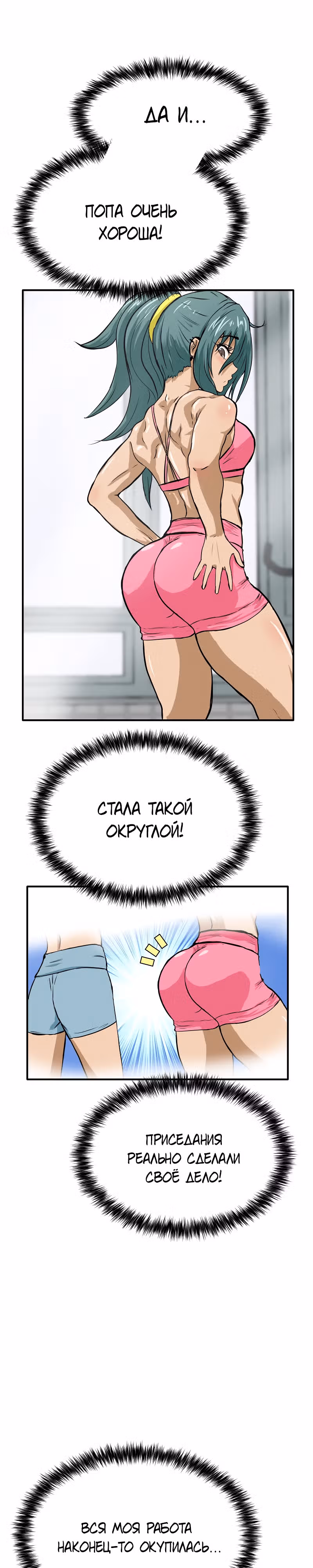 Приятели по залу — Том 1 · Глава 16, страница 8
