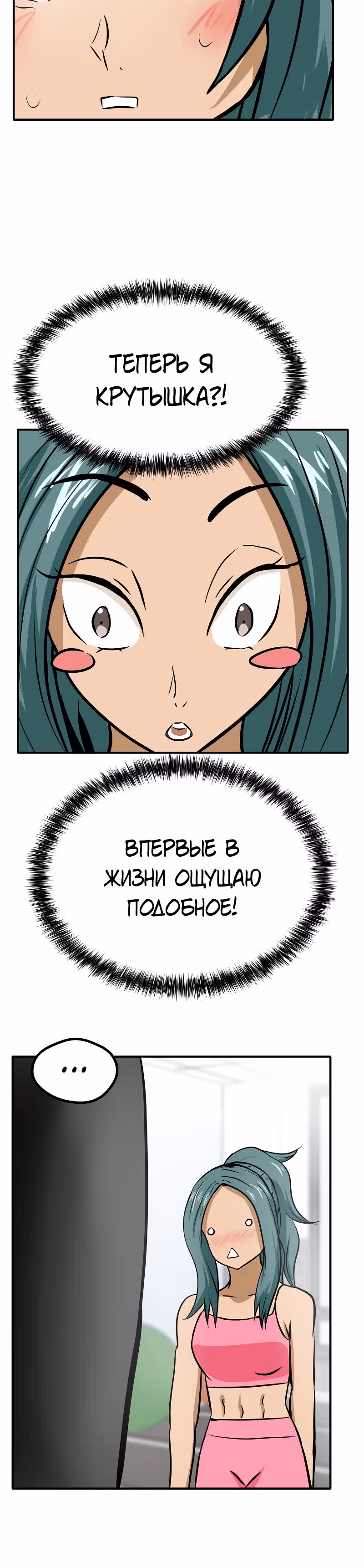 Приятели по залу — Том 1 · Глава 16, страница 10