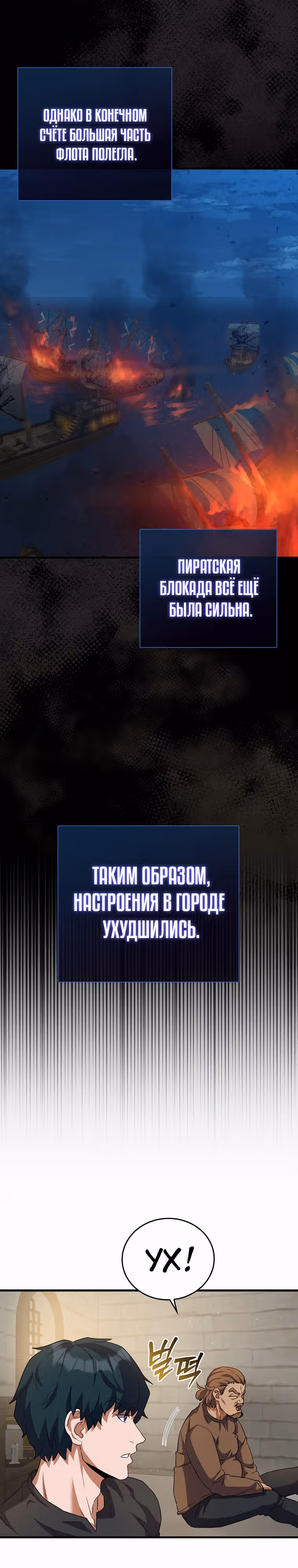Кровавый Мечник — Том 1 · Глава 9, страница 29