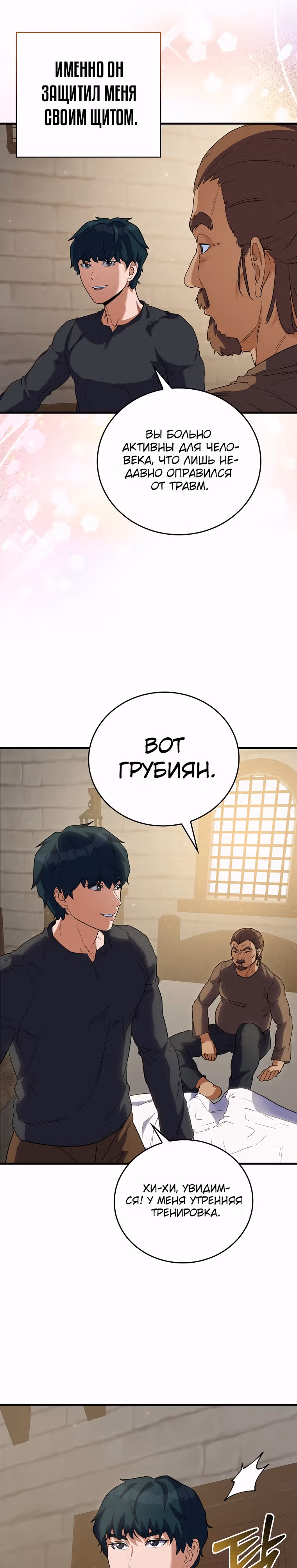 Кровавый Мечник — Том 1 · Глава 9, страница 31