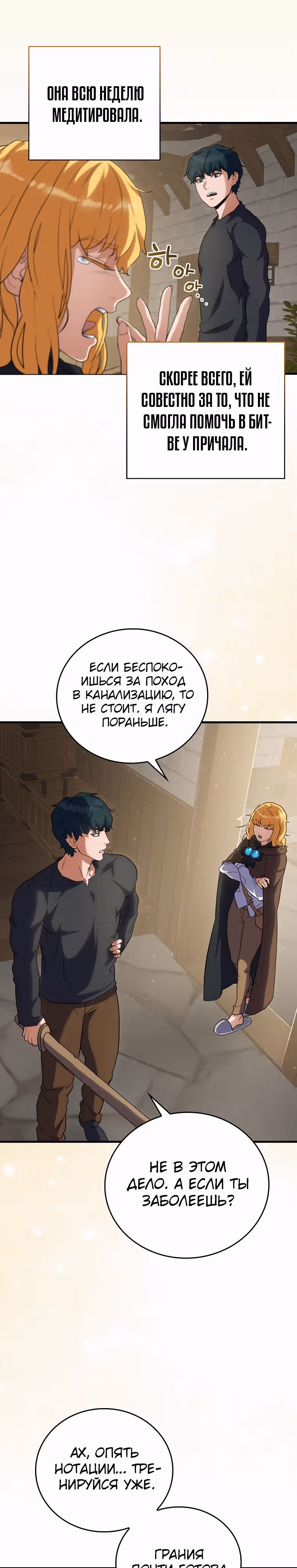 Кровавый Мечник — Том 1 · Глава 9, страница 33