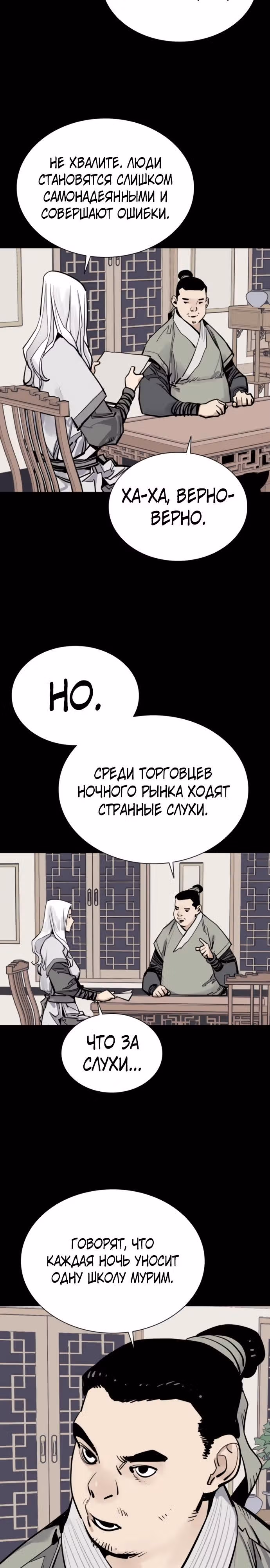 Бог смерти — Том 1 · Глава 126, страница 27