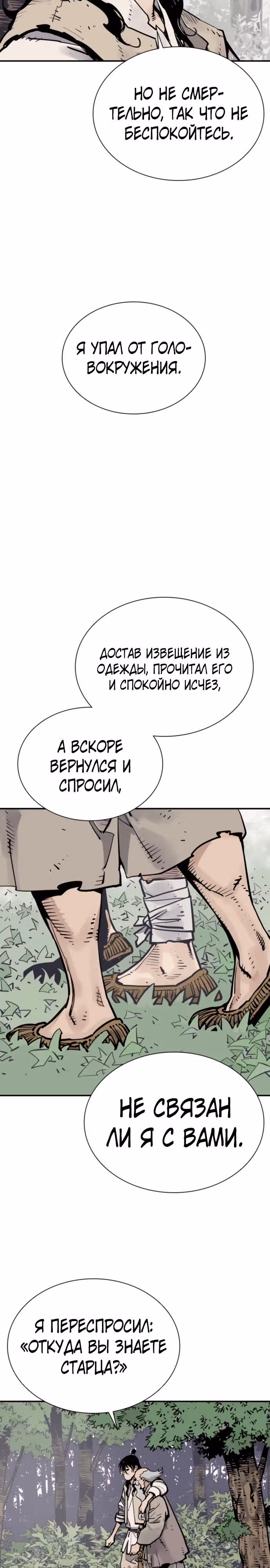 Бог смерти — Том 1 · Глава 126, страница 4