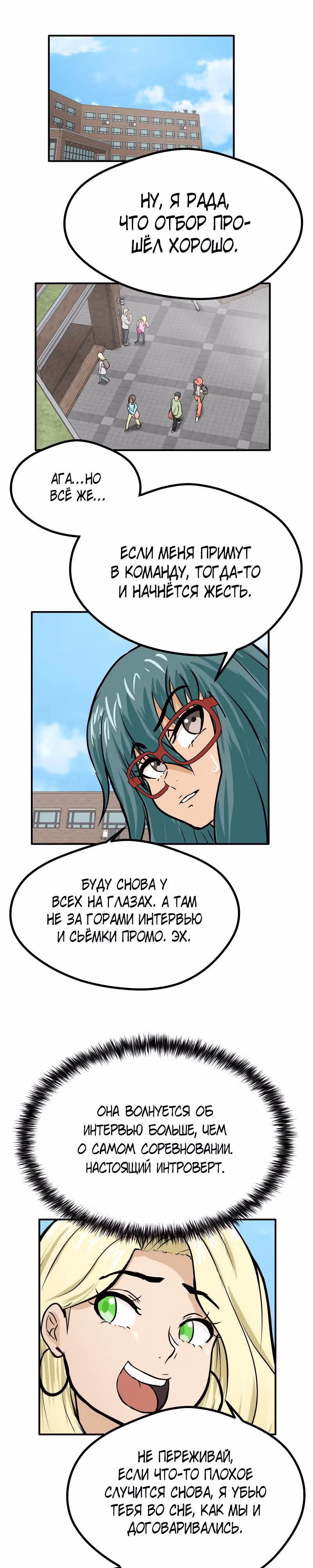 Приятели по залу — Том 1 · Глава 17, страница 2