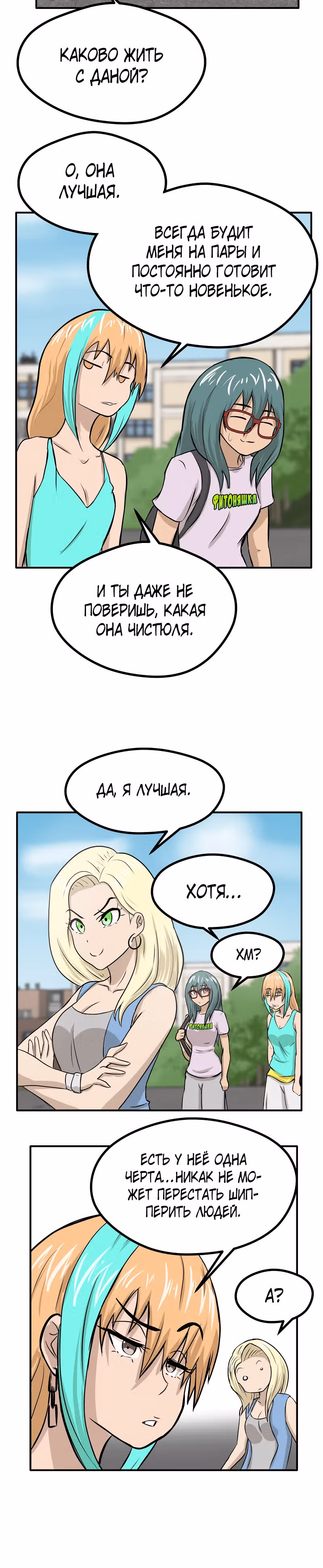 Приятели по залу — Том 1 · Глава 17, страница 13