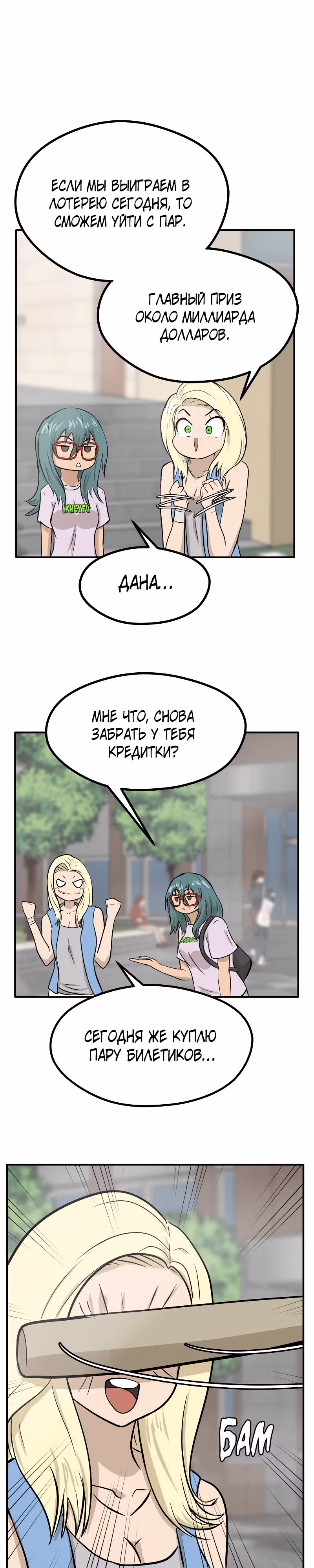 Приятели по залу — Том 1 · Глава 17, страница 5