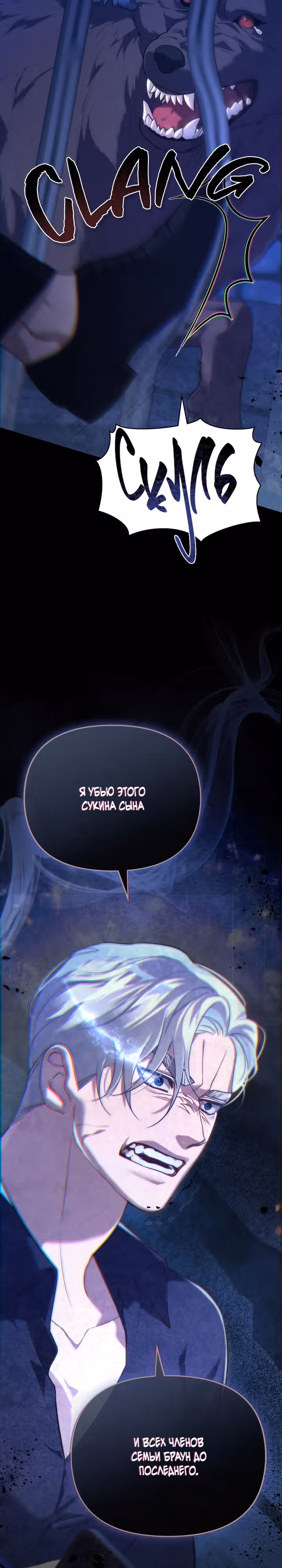 Оборотни сходят по мне с ума — Том 1 · Глава 23, страница 25