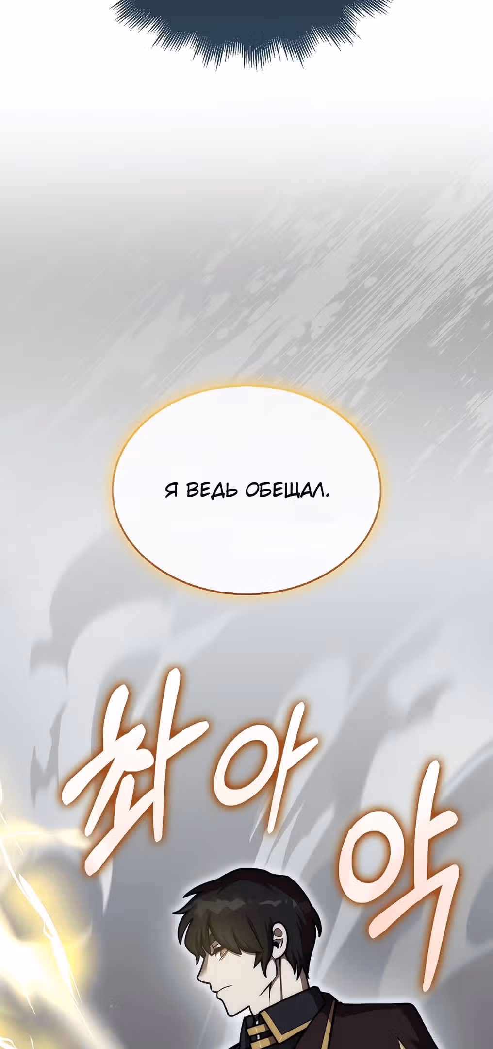 31-я фигура переворачивает доску вверх дном — Том 1 · Глава 33, страница 36