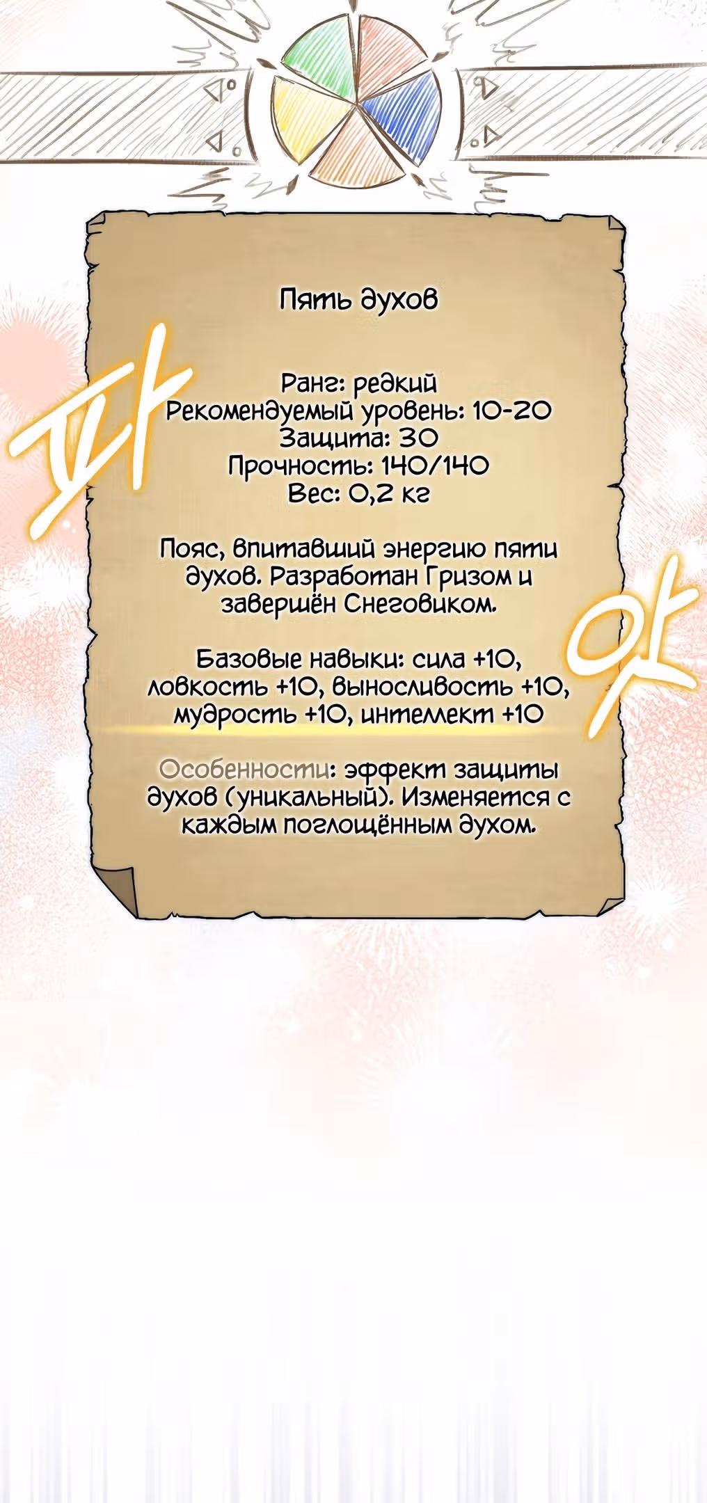 31-я фигура переворачивает доску вверх дном — Том 1 · Глава 33, страница 39