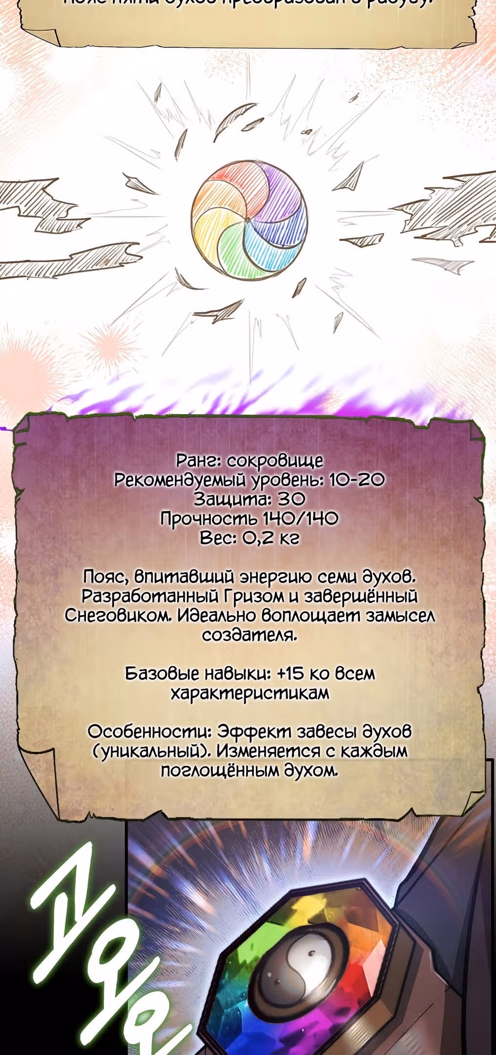31-я фигура переворачивает доску вверх дном — Том 1 · Глава 33, страница 78