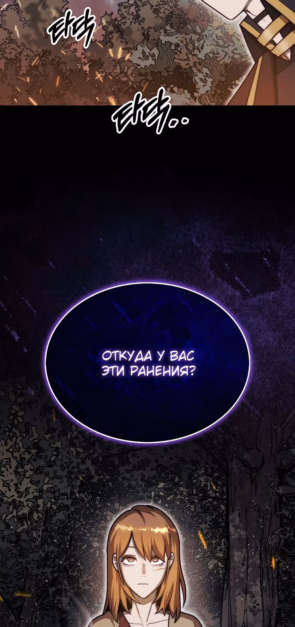 31-я фигура переворачивает доску вверх дном — Том 1 · Глава 33, страница 82