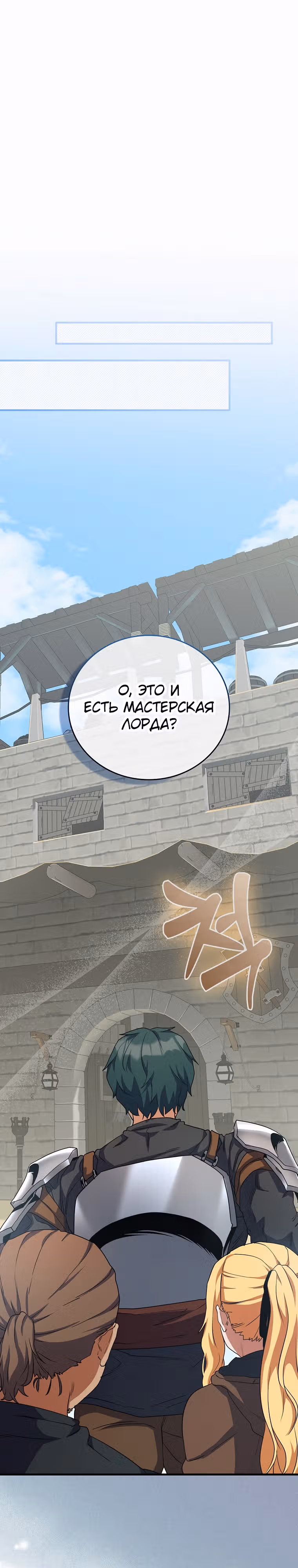 Кровавый Мечник — Том 1 · Глава 10, страница 19