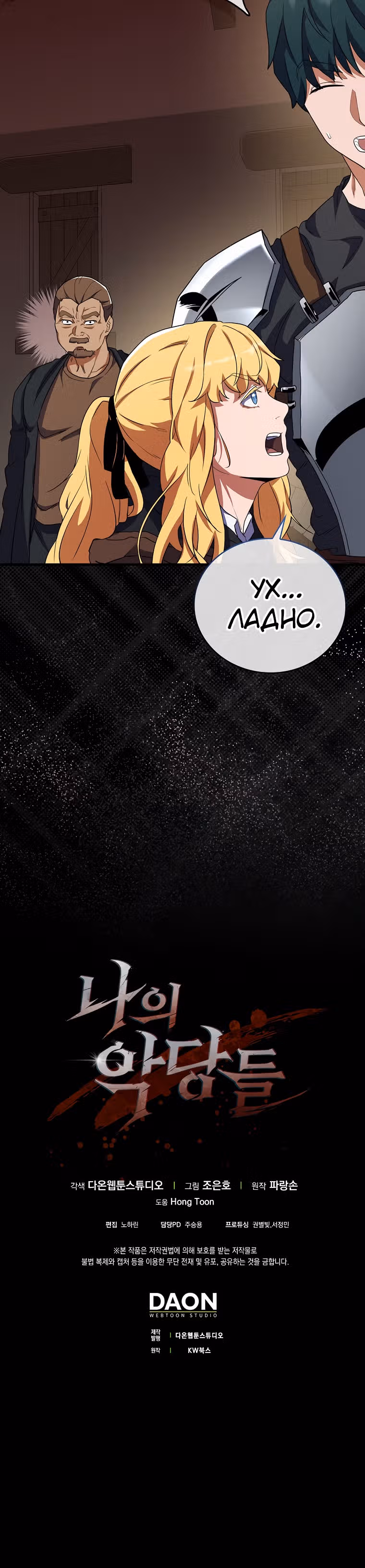 Кровавый Мечник — Том 1 · Глава 10, страница 36