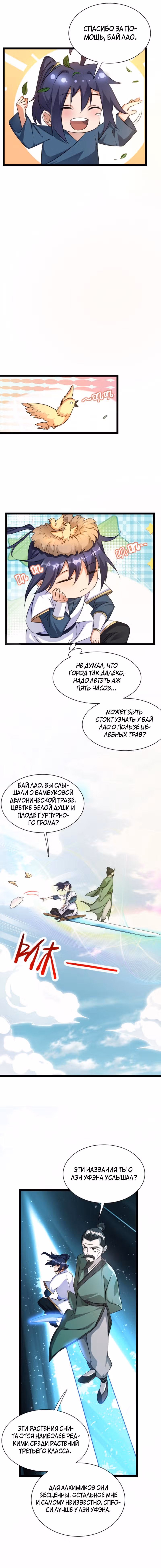 Я стал непобедимым с системой богатства — Том 1 · Глава 12, страница 2