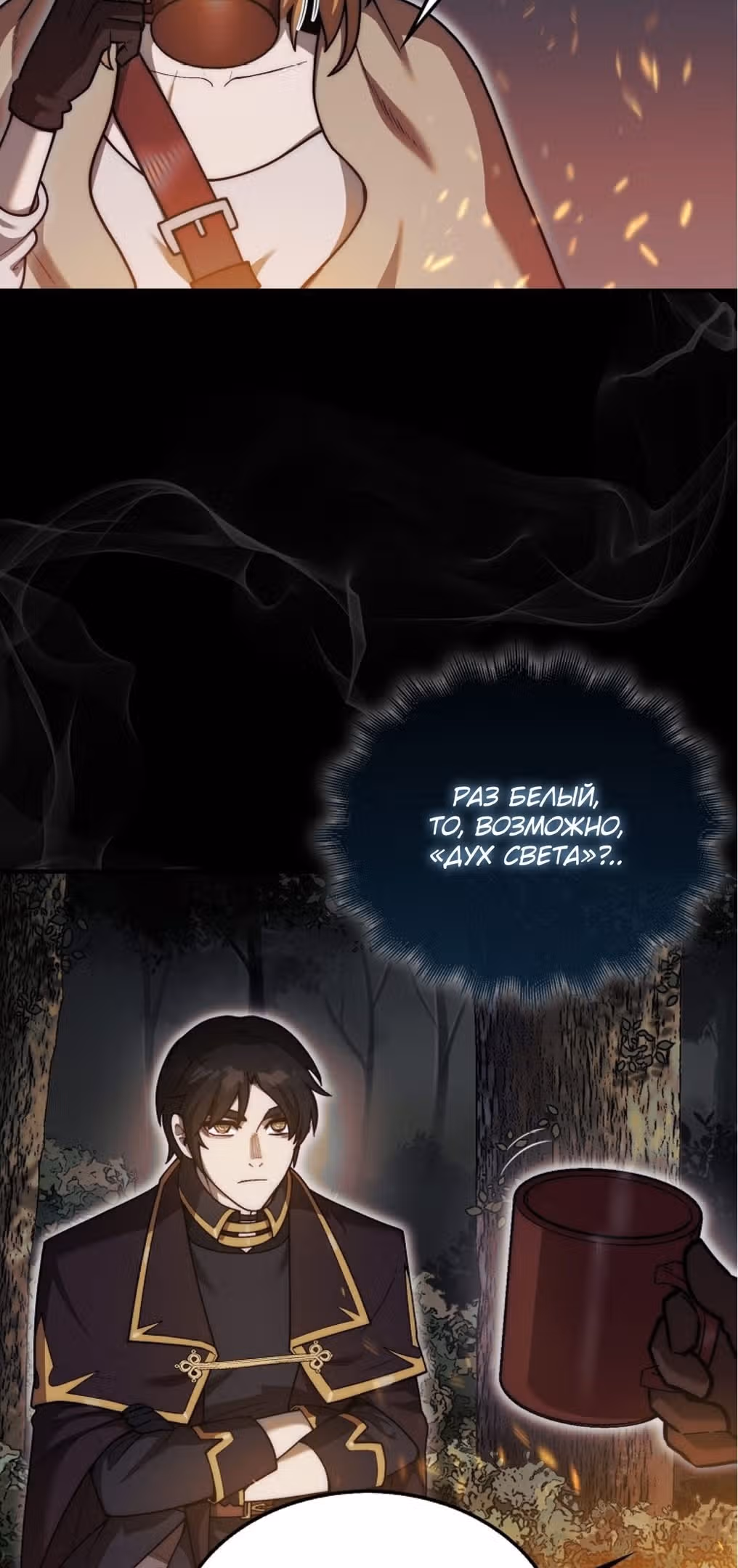 31-я фигура переворачивает доску вверх дном — Том 1 · Глава 34, страница 19