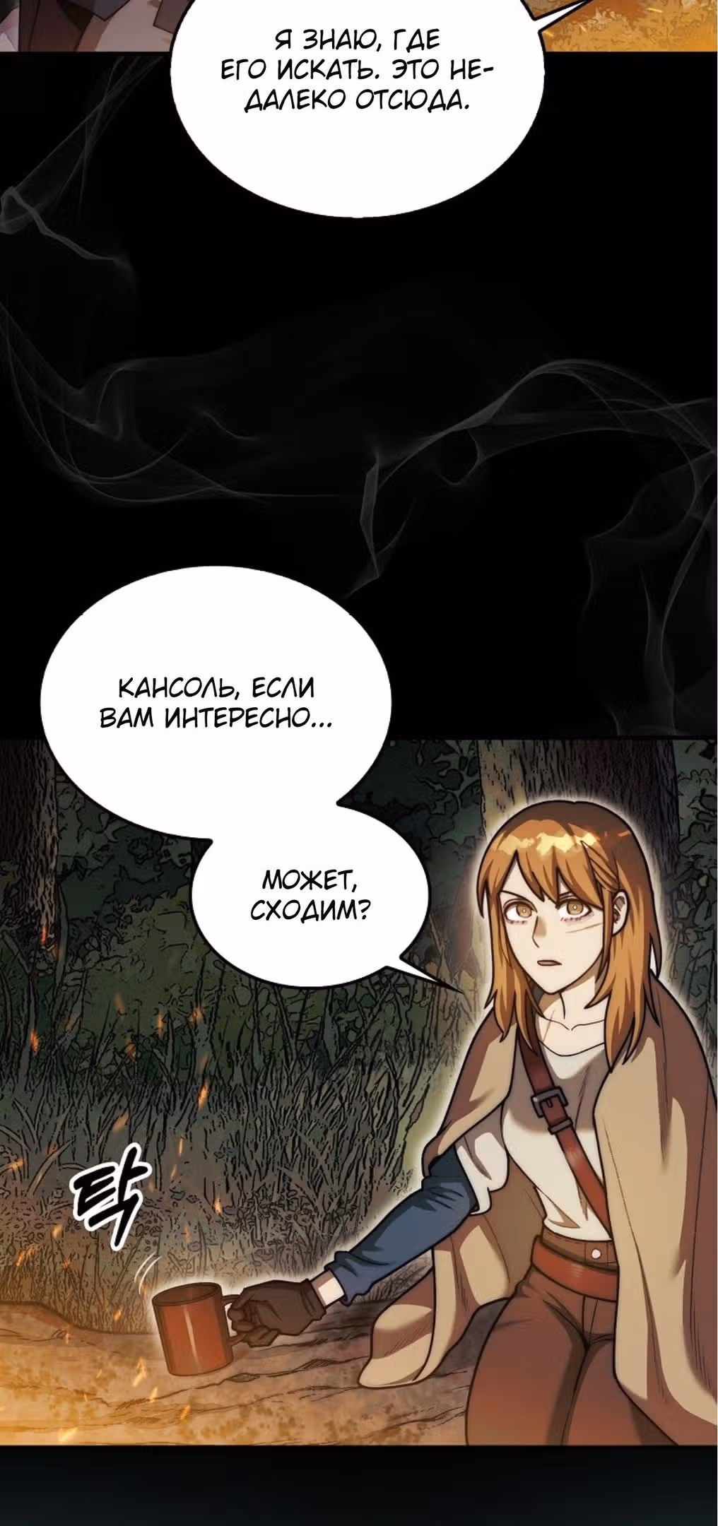 31-я фигура переворачивает доску вверх дном — Том 1 · Глава 34, страница 20