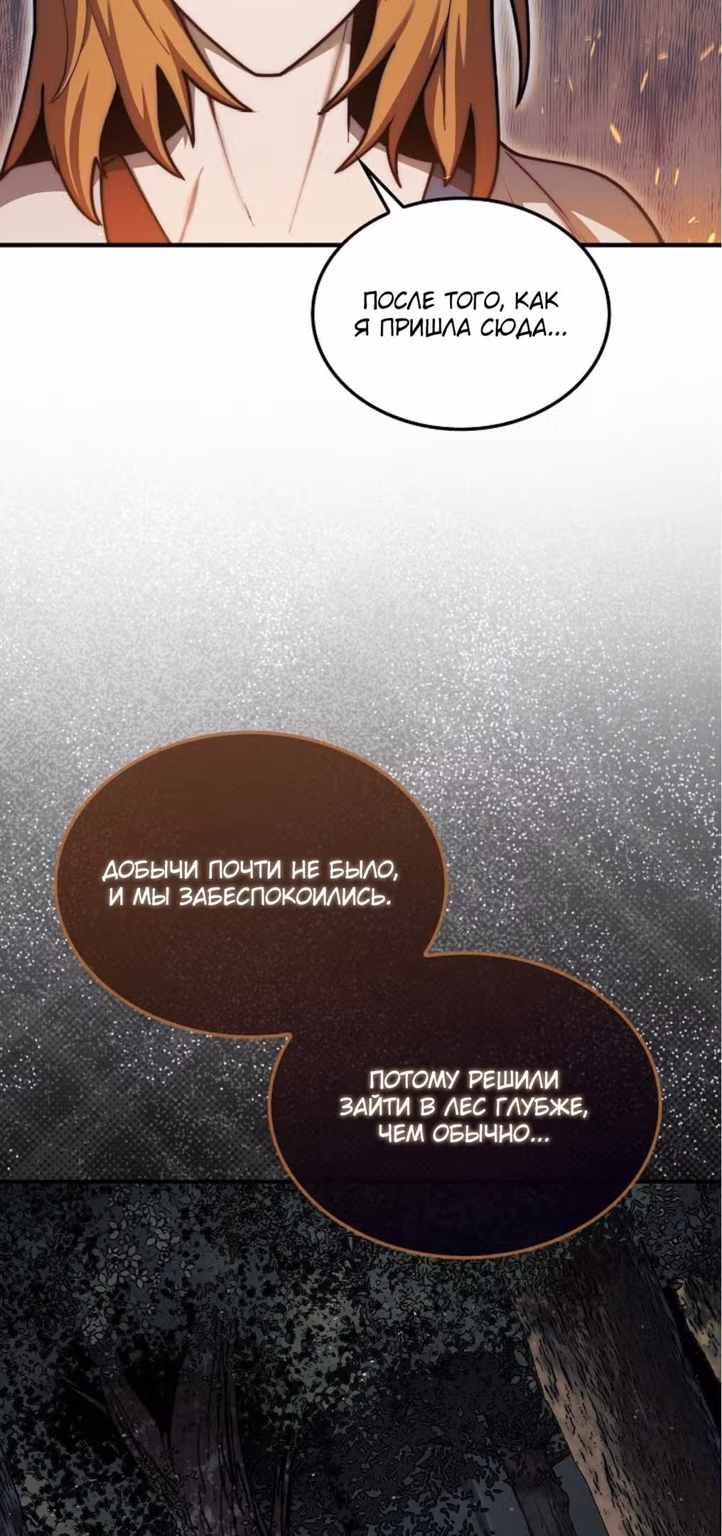 31-я фигура переворачивает доску вверх дном — Том 1 · Глава 34, страница 4