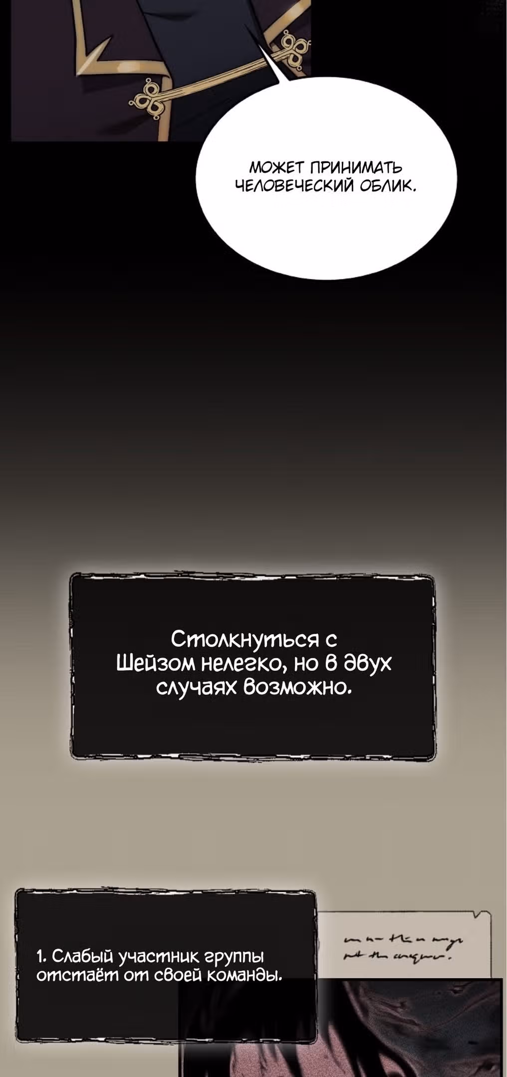 31-я фигура переворачивает доску вверх дном — Том 1 · Глава 34, страница 47