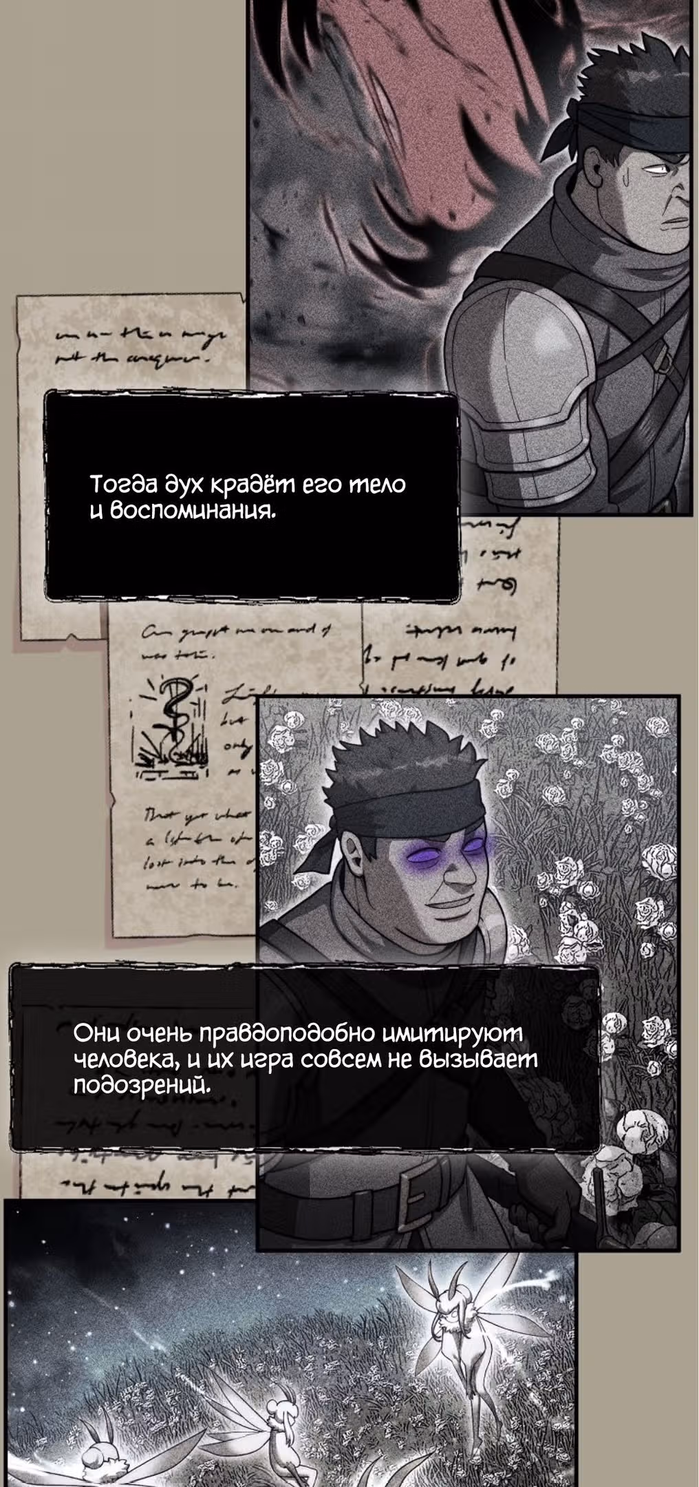 31-я фигура переворачивает доску вверх дном — Том 1 · Глава 34, страница 48