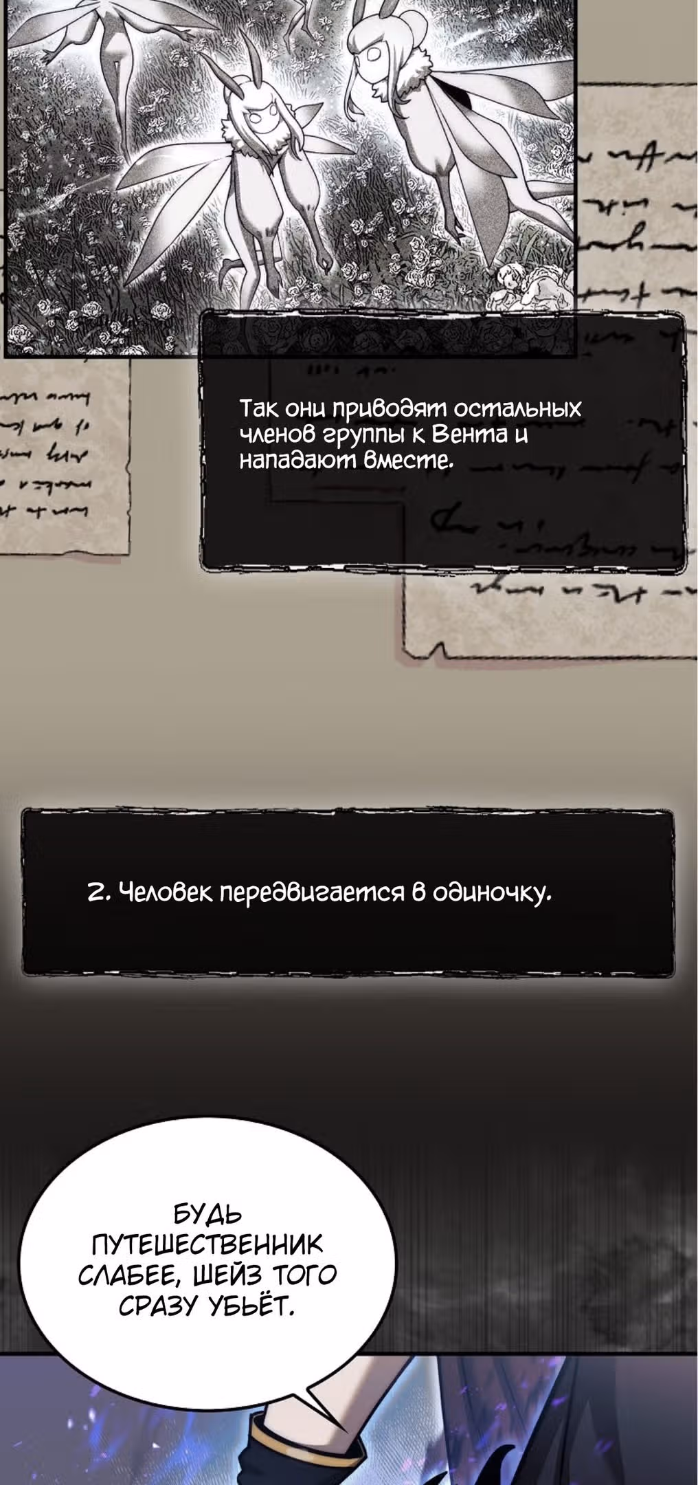 31-я фигура переворачивает доску вверх дном — Том 1 · Глава 34, страница 49